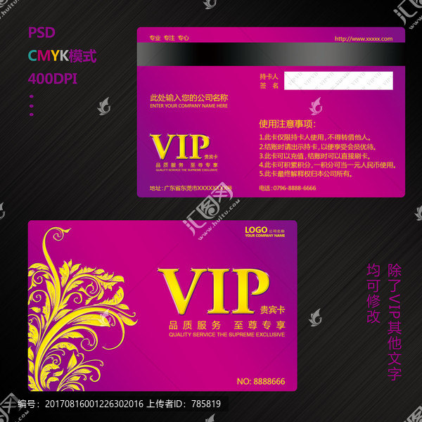 大氣紫金色VIP貴賓卡