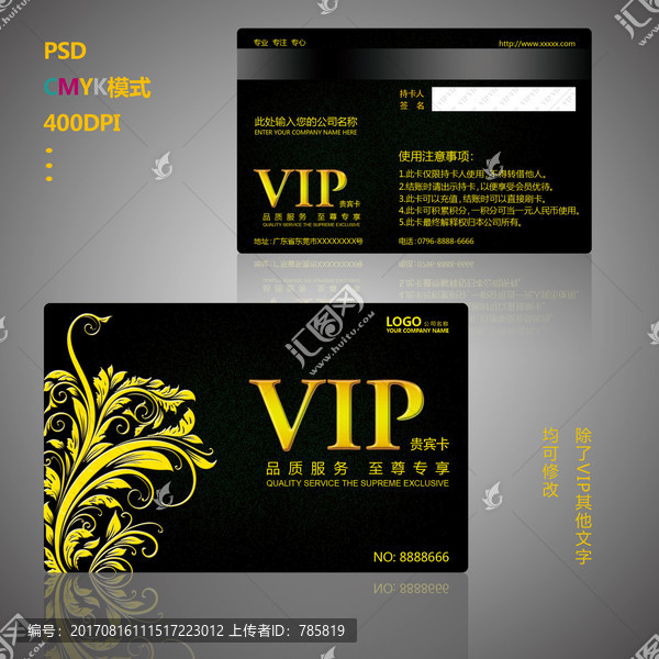 黑色VIP貴賓卡