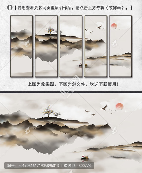 新中式簡約水墨山水裝飾畫