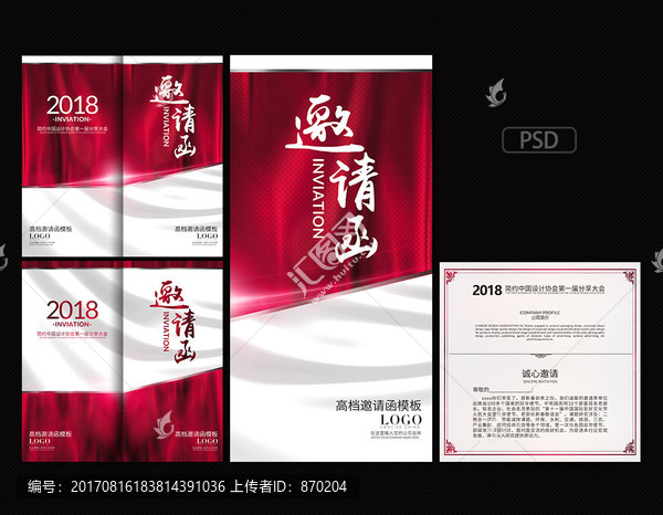 邀請函