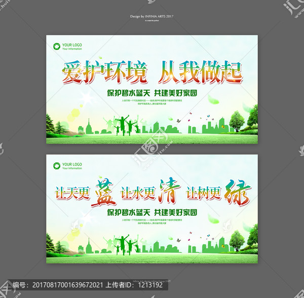 愛護(hù)環(huán)境