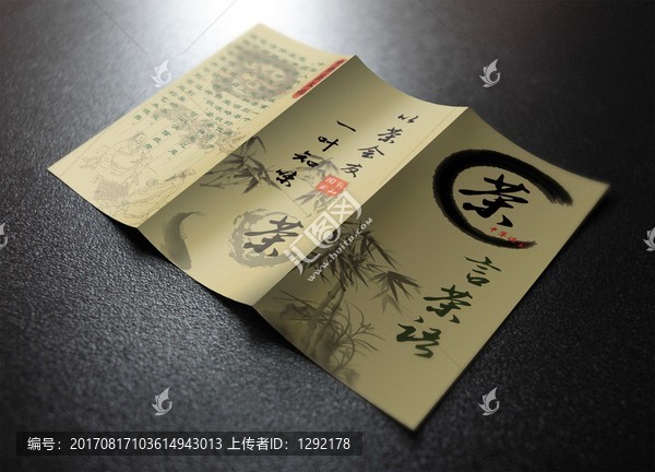 新中式茶葉三者呀