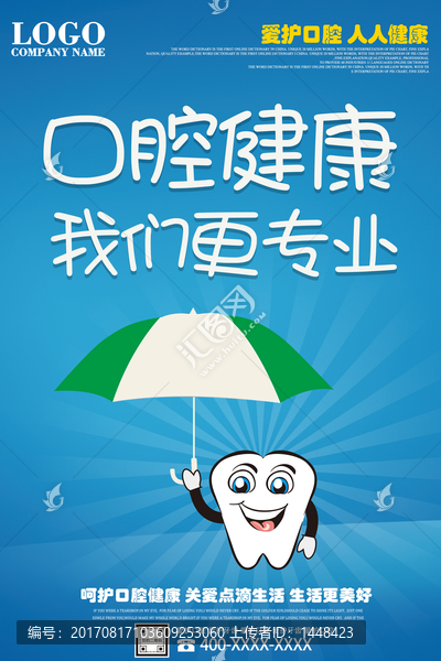 牙科海報(bào)