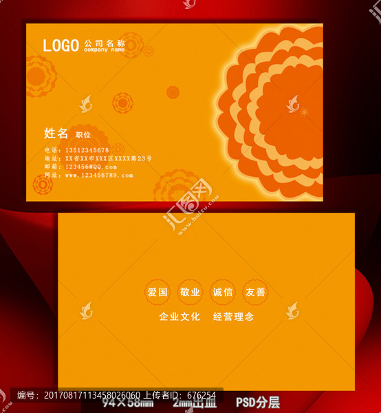 橙色花紋名片模版