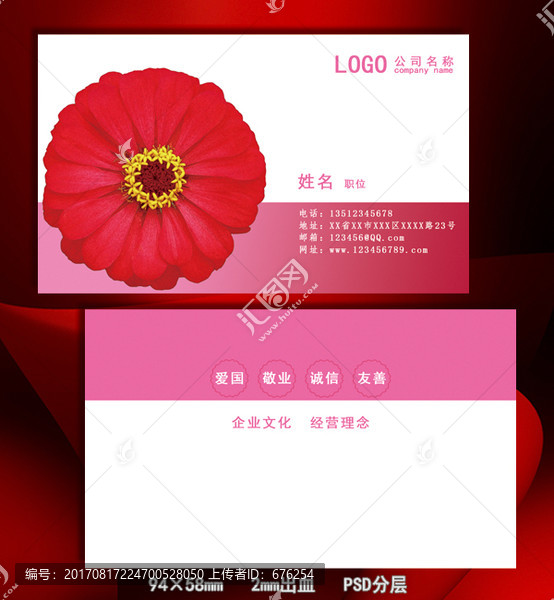 粉紅色鮮花名片模版