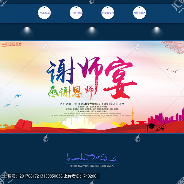 感恩教師節(jié),謝師宴