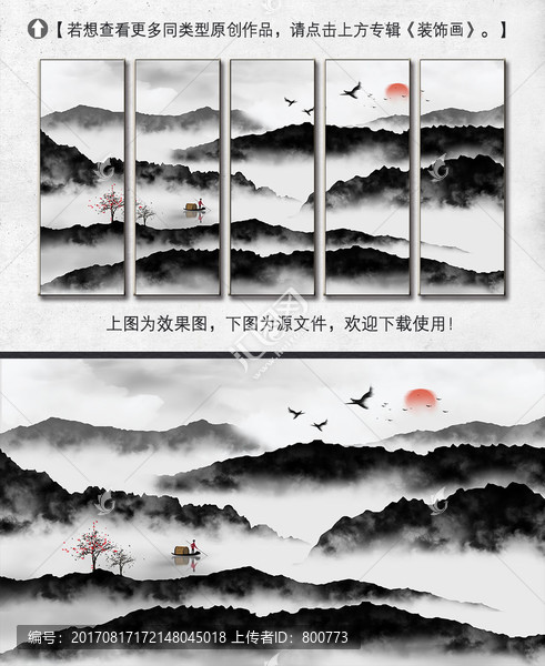 新中式水墨山水裝飾畫
