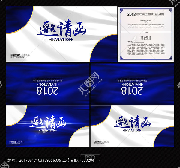 邀請函