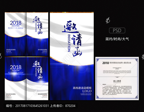 邀請函