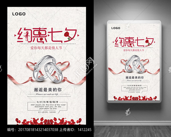 情人節(jié)海報(bào)
