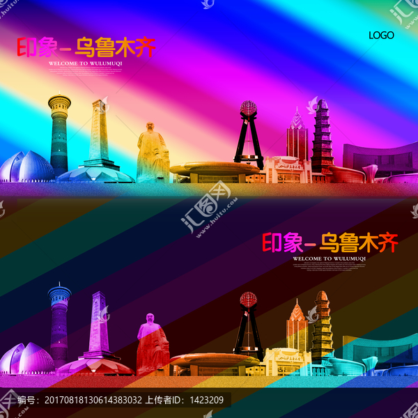 烏魯木齊