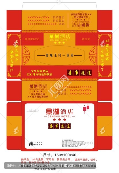 某某酒店