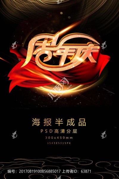 周年庆艺术字促销宣传海报
