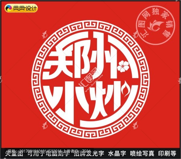 鄭州小炒