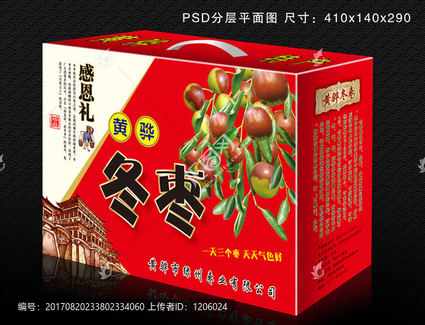 冬棗包裝,禮盒