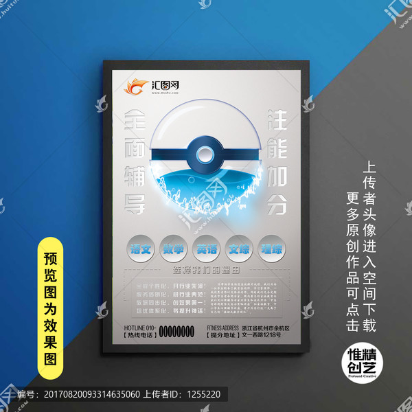能量球培訓(xùn)班招生海報