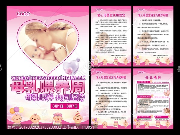 母嬰室制度