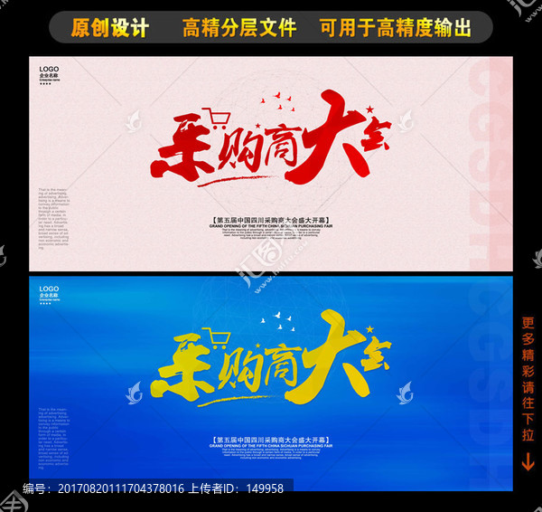 采購(gòu)商大會(huì)