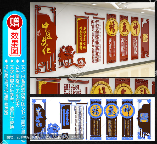 中醫(yī)院文化墻,精氣神