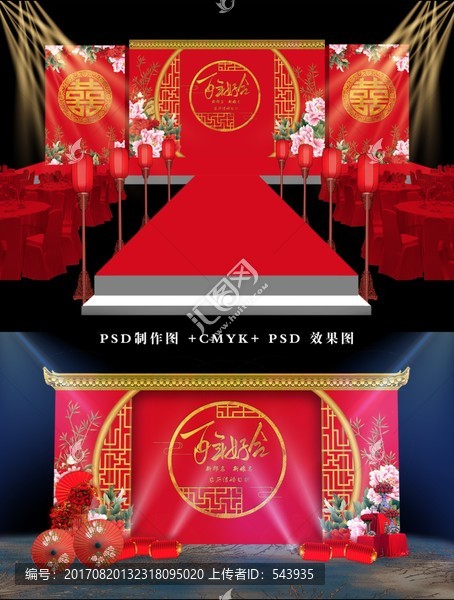 新中式婚礼背景,主题婚礼设计