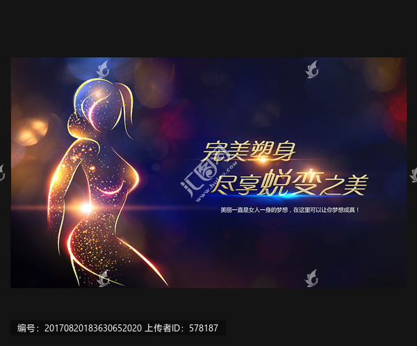 美容海報(bào),（高清精細(xì)分層）