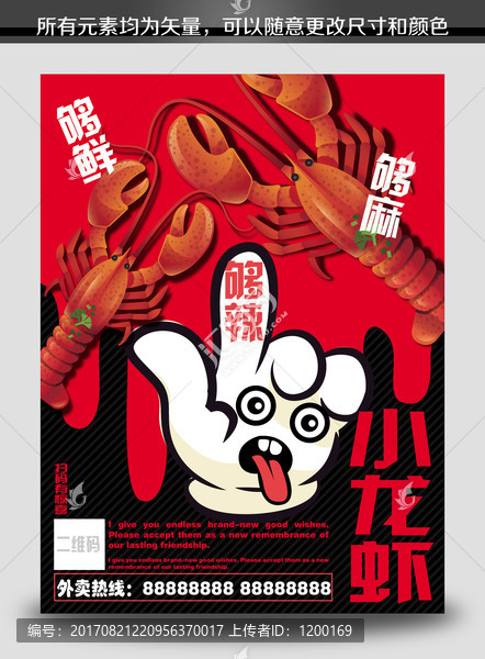 小龍蝦海報