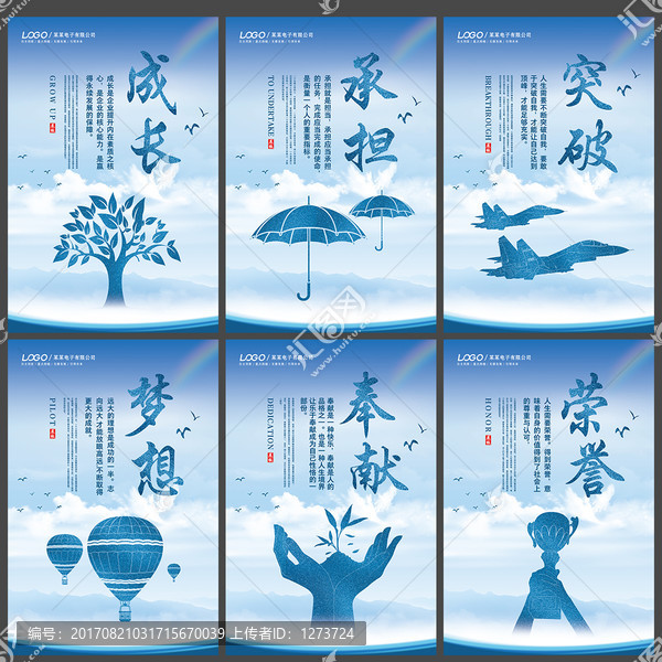 企業(yè)夢(mèng)想奉獻(xiàn)榮譽(yù)承擔(dān)成長(zhǎng)突破
