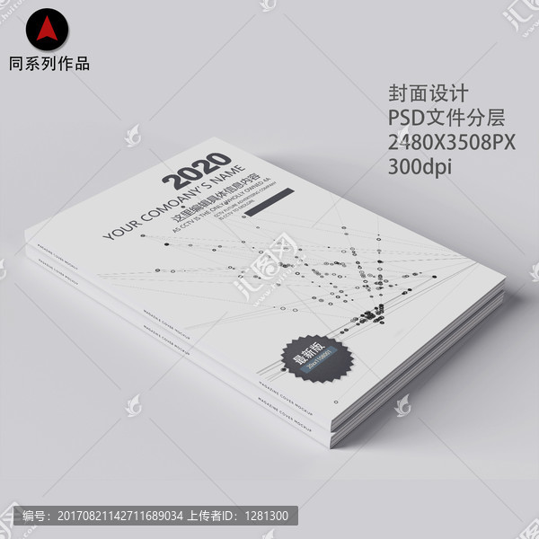 企業(yè)畫冊產(chǎn)品手冊標書封面