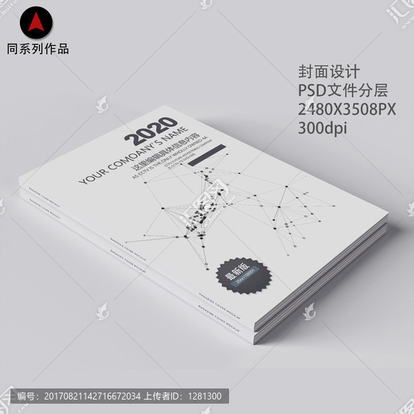 企業(yè)畫冊產(chǎn)品手冊標書封面