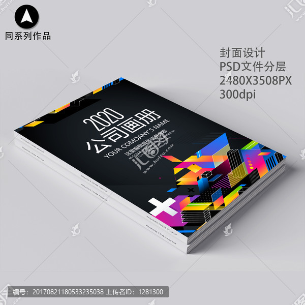 企業(yè)畫冊書籍標(biāo)書封面