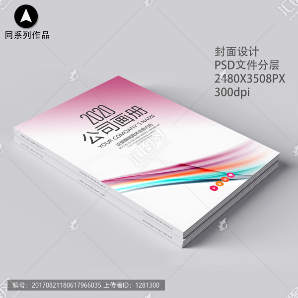 企業(yè)畫冊書籍標書封面