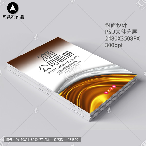企業(yè)畫冊(cè)手機(jī)招商手冊(cè)標(biāo)書封面