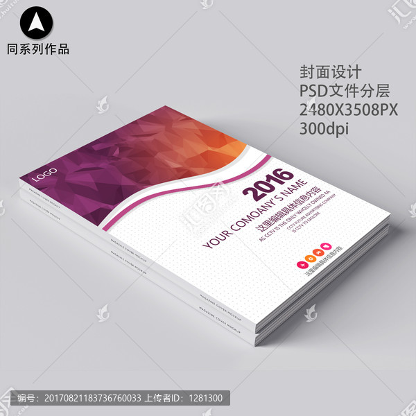 企業(yè)畫冊手機招商手冊標書封面