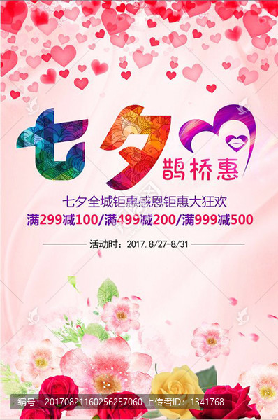 七夕鵲橋惠