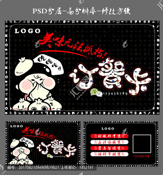 訂餐卡1
