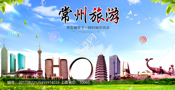 常州旅游