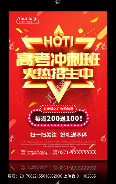 高考沖刺班火熱招生中海報PSD