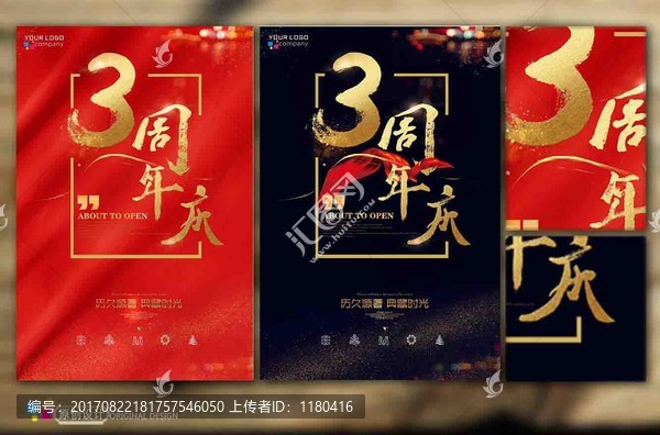 3周年慶