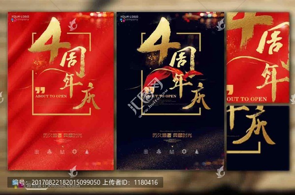 4周年慶