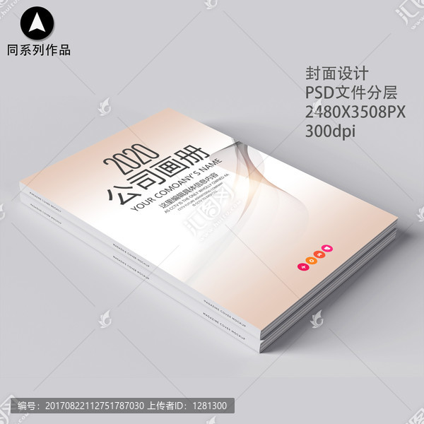 企業(yè)畫(huà)冊(cè)招商手冊(cè)標(biāo)書(shū)封面
