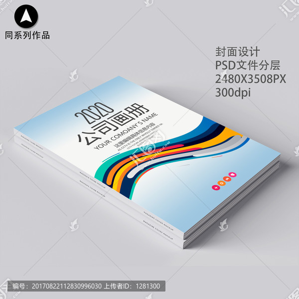 企業(yè)畫冊(cè)招商手冊(cè)標(biāo)書封面