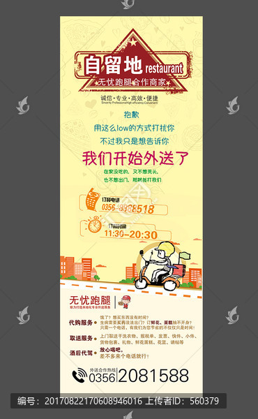 外賣展架