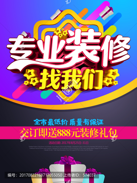 裝修