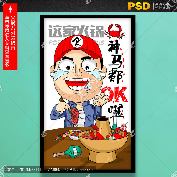 火鍋店裝飾畫海鮮燒烤喝酒掛畫