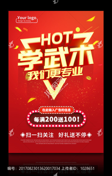 學(xué)武術(shù)我們更專業(yè)海報模板