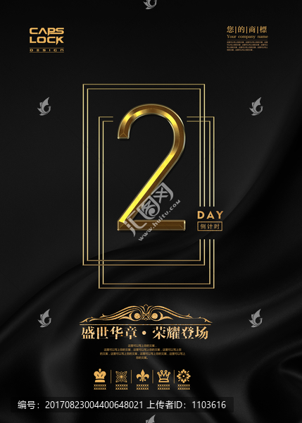 倒計(jì)時(shí)2天