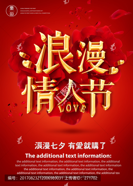 浪漫情人節(jié),七夕