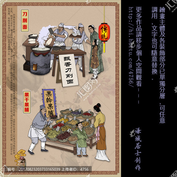 刀削面,果干果脯,插畫,小吃畫