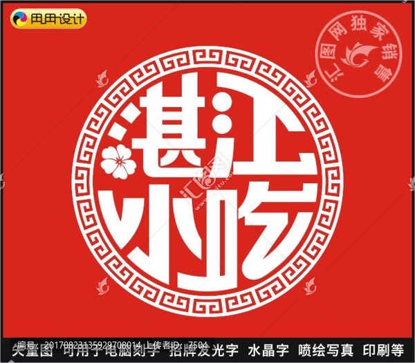 湛江小吃