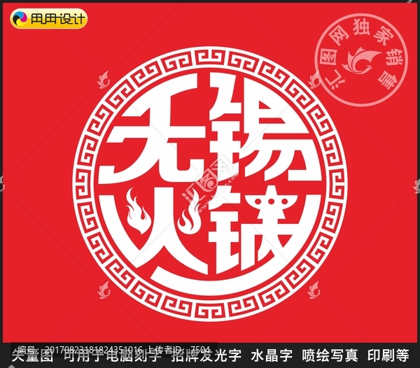 無錫火鍋